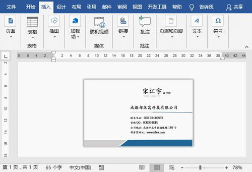 Word圖文設計 快速打造你的專屬個性名片