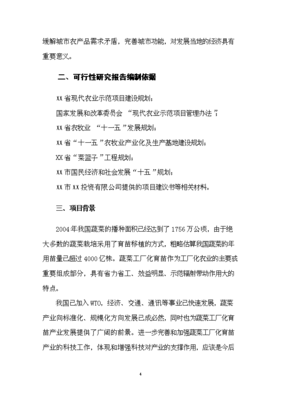 蔬菜工廠化育苗基地項目投資可行性論證與初步設計方案