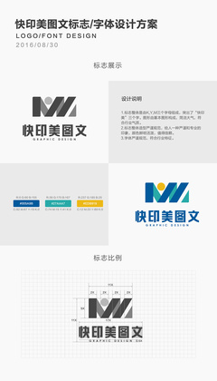 快印美圖文-字體/LOGO設計方案 圖文設計