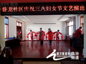 襄汾臥龍社區 文藝慶“三八” 交流促和諧